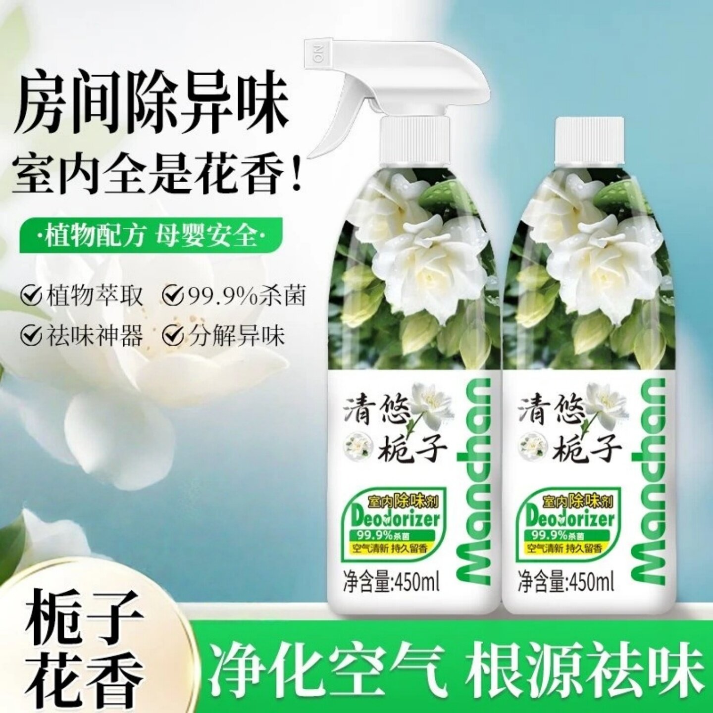 清悠栀子室内除味剂卫生间除臭香氛老人宠物车内持久留香除味漫婵