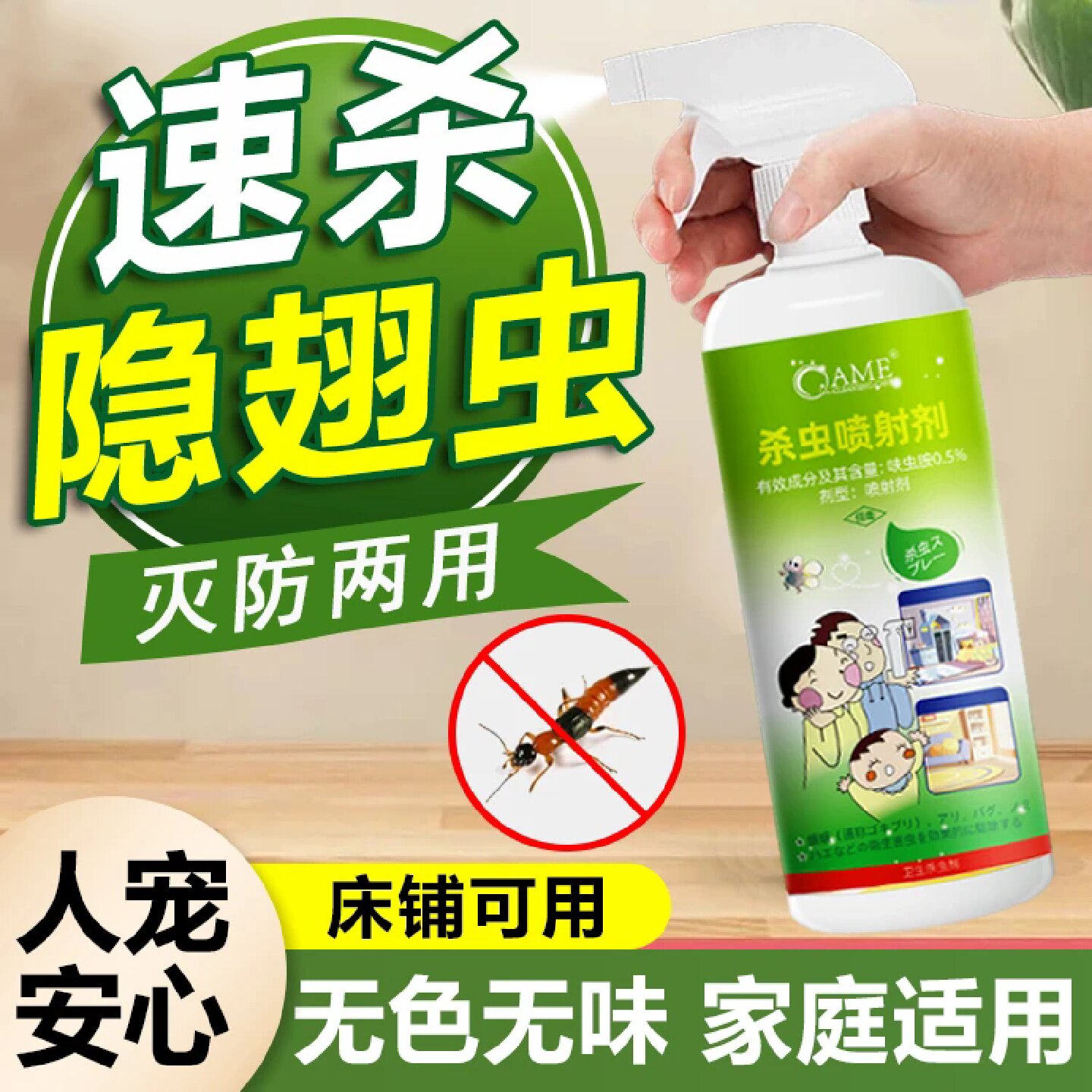 QAME杀虫喷射剂家用室内专用驱虫防隐翅虫跳蚤臭虫蚂蚁苍蝇喷雾