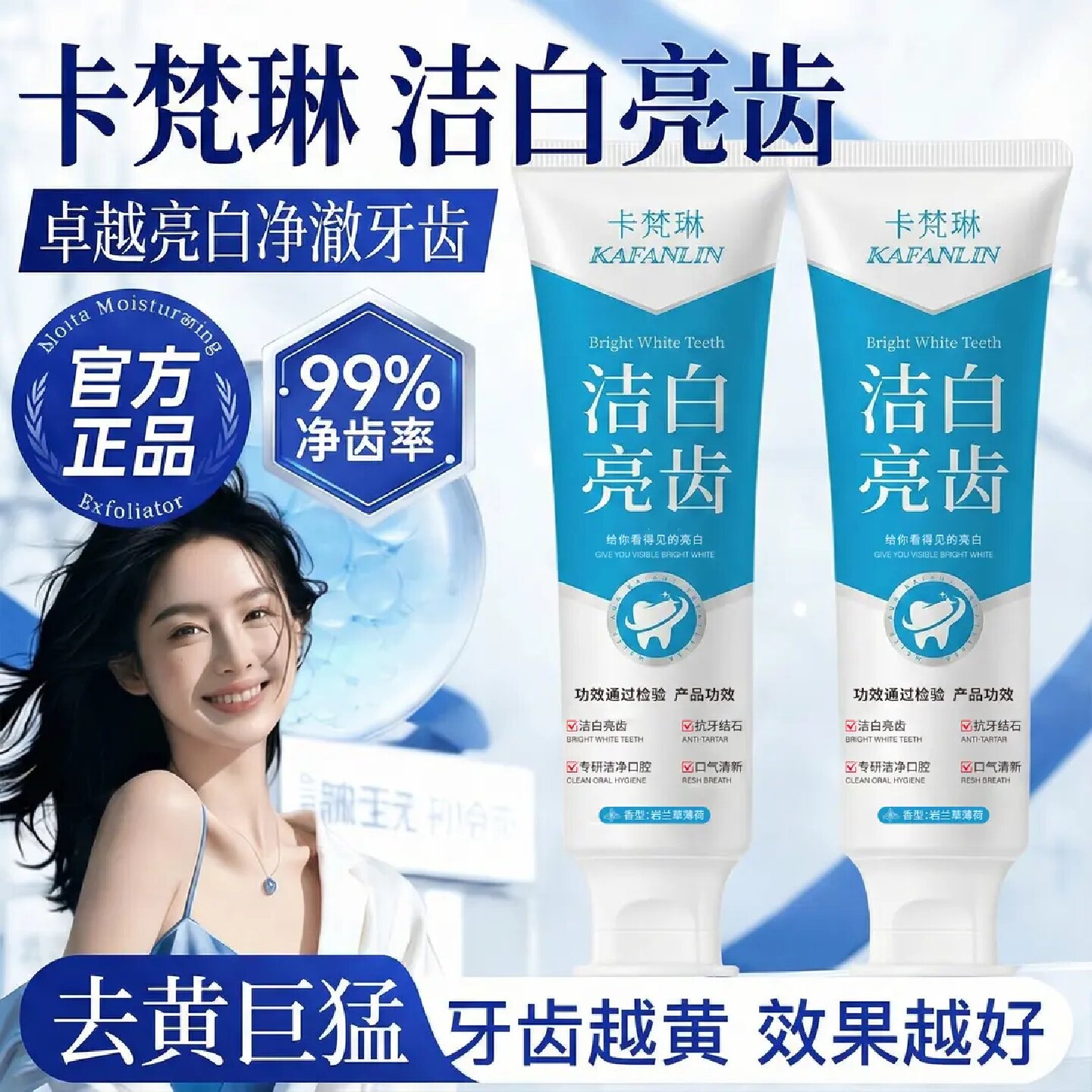 KAFANLIN卡梵琳洁白亮齿牙膏抗牙结石持久清新口气岩兰草薄荷香