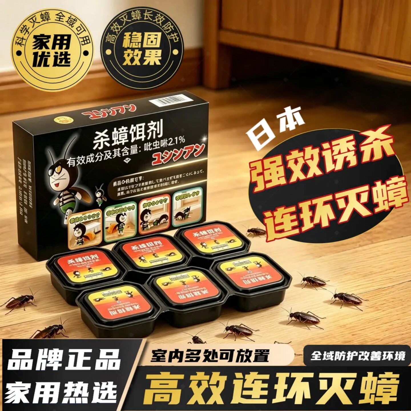 日本强效家用杀蟑饵剂强效诱杀连环灭蟑厨房室内高效除蟑螂神器