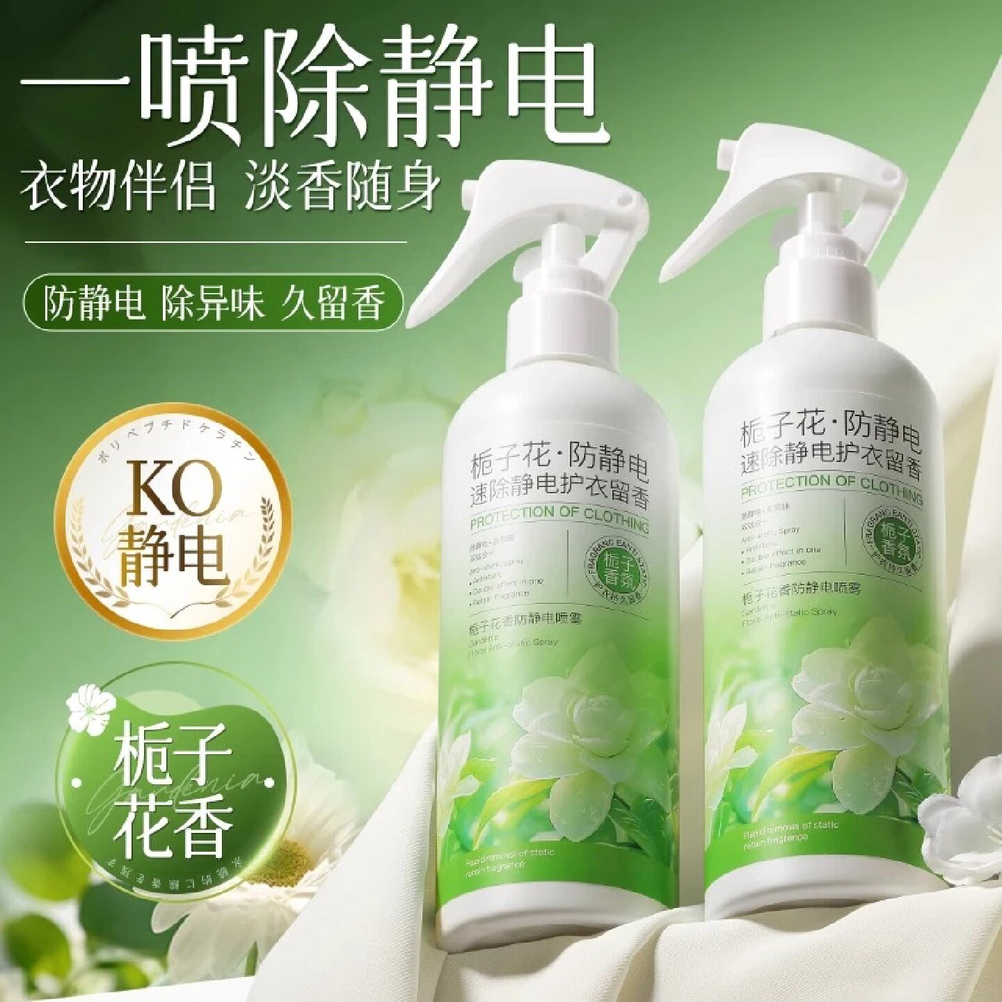 栀子花防静电喷雾久留香头发衣物香氛防皱柔顺剂去异味神器梦尚丽