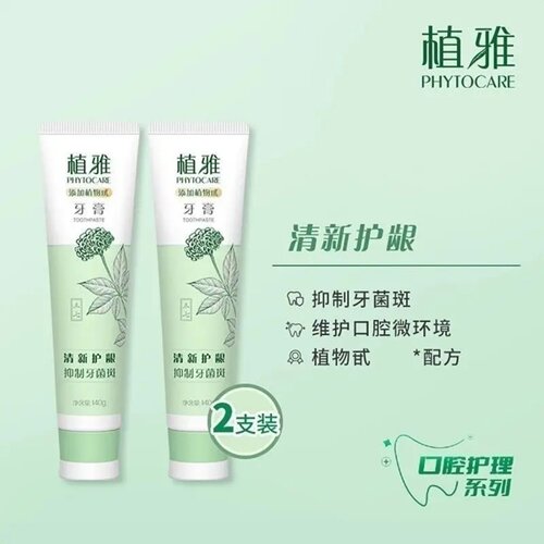 植雅清新护龈牙膏添加植物甙抑制牙菌斑清新口气三七口腔护理牙膏