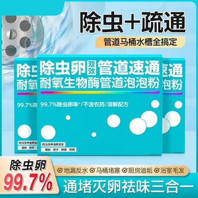 鲨鱼夫人除虫卵双效管道速通耐氧生物酶管道泡泡粉防堵塞高速疏通