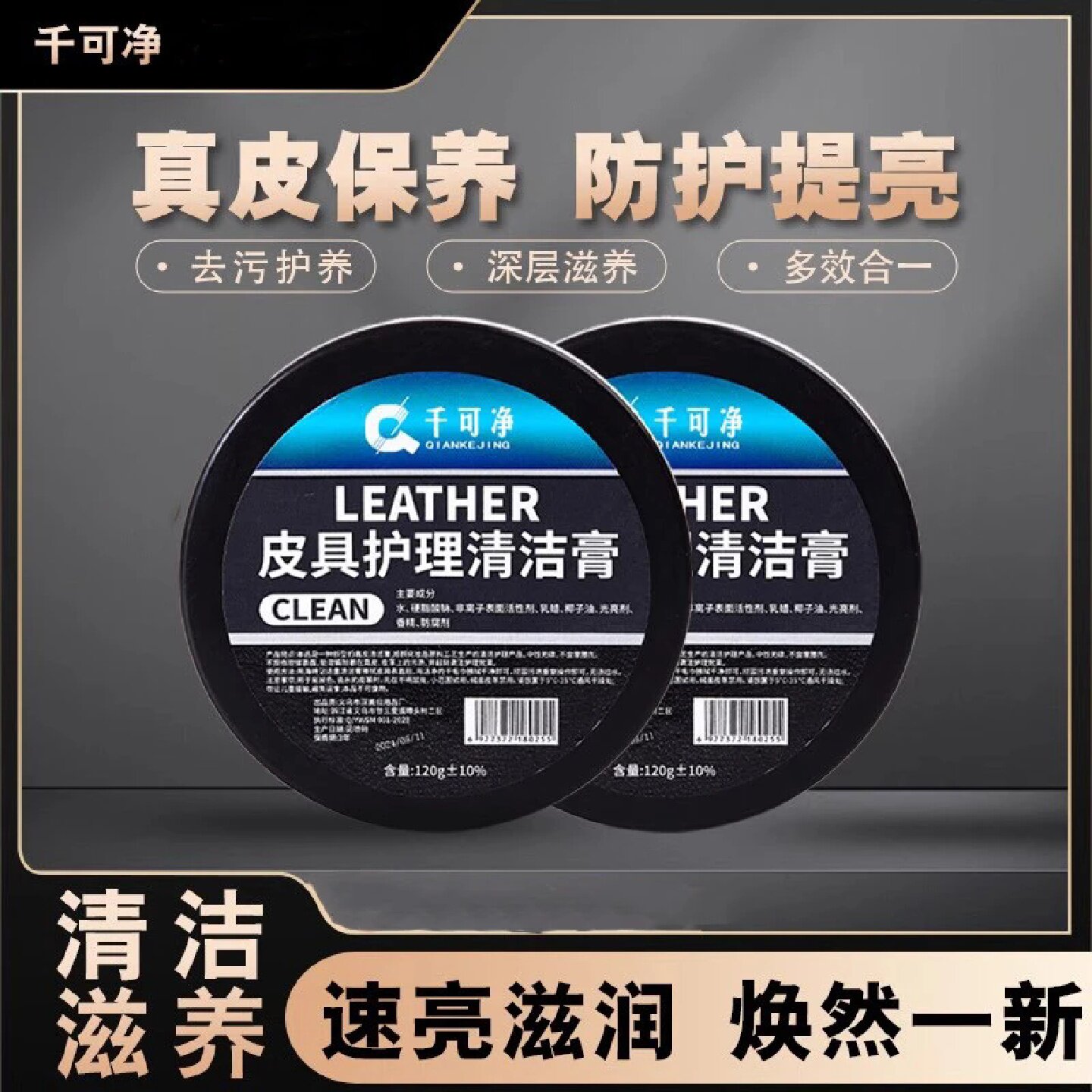 千可净皮具护理清洁膏内饰翻新真皮沙发皮革皮鞋包包修复去污膏