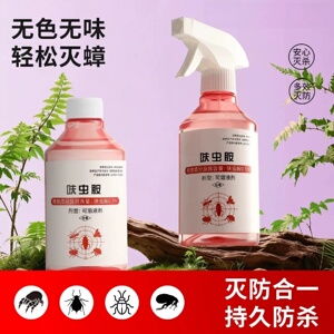呋虫胺持久灭蟑螂灭蚂蚁灭跳蚤灭臭虫室内家用杀虫喷雾剂伊泰诺