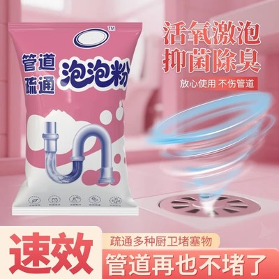 瞬速管道疏通泡泡粉疏通剂堵塞卫生间防臭抑菌溶解剂去除异味马桶