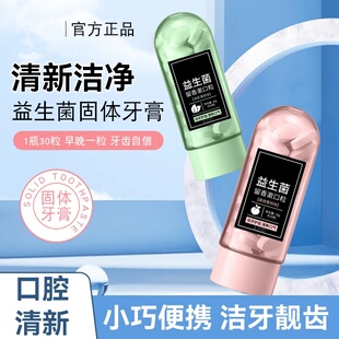 YSSRIU依诗蕊益生菌固体牙膏漱口粒咀嚼洁牙清新口腔持久留香抑菌