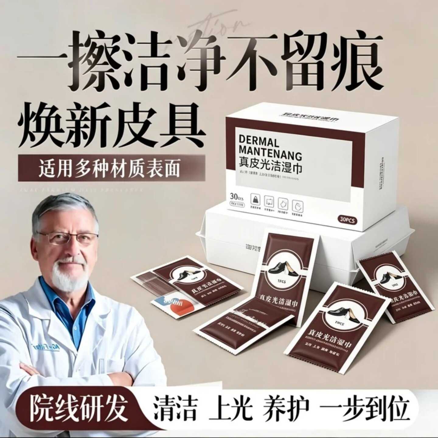 麦里真皮光洁湿巾擦鞋湿巾神器清洁上光养护适用多种材质表面洁净