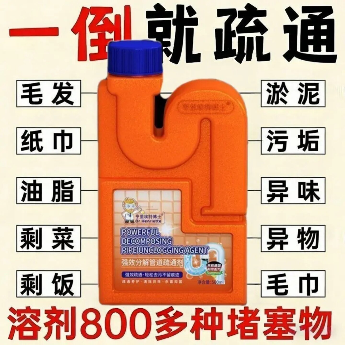亨里埃特博士强效分解管道疏通剂强力溶解厨房下水道堵塞溶解油污