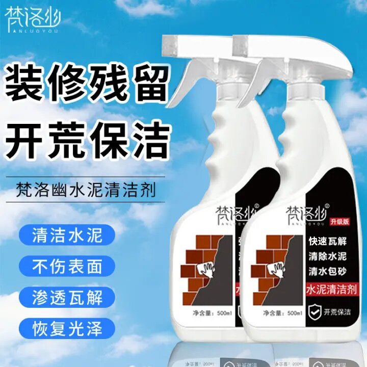 梵洛幽水泥清洁剂新房瓷砖开荒去除水泥砂浆水包砂开荒保洁工具