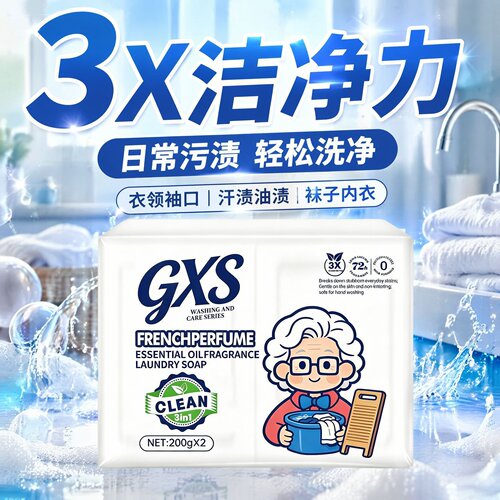 GXS法式香氛老奶奶家用椰子油洗衣皂强力去污持久留香易漂易洗