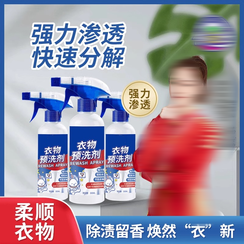 佳泊仕衣物预洗剂家用快速深层清洁强力渗透除垢去污去黄去渍留香