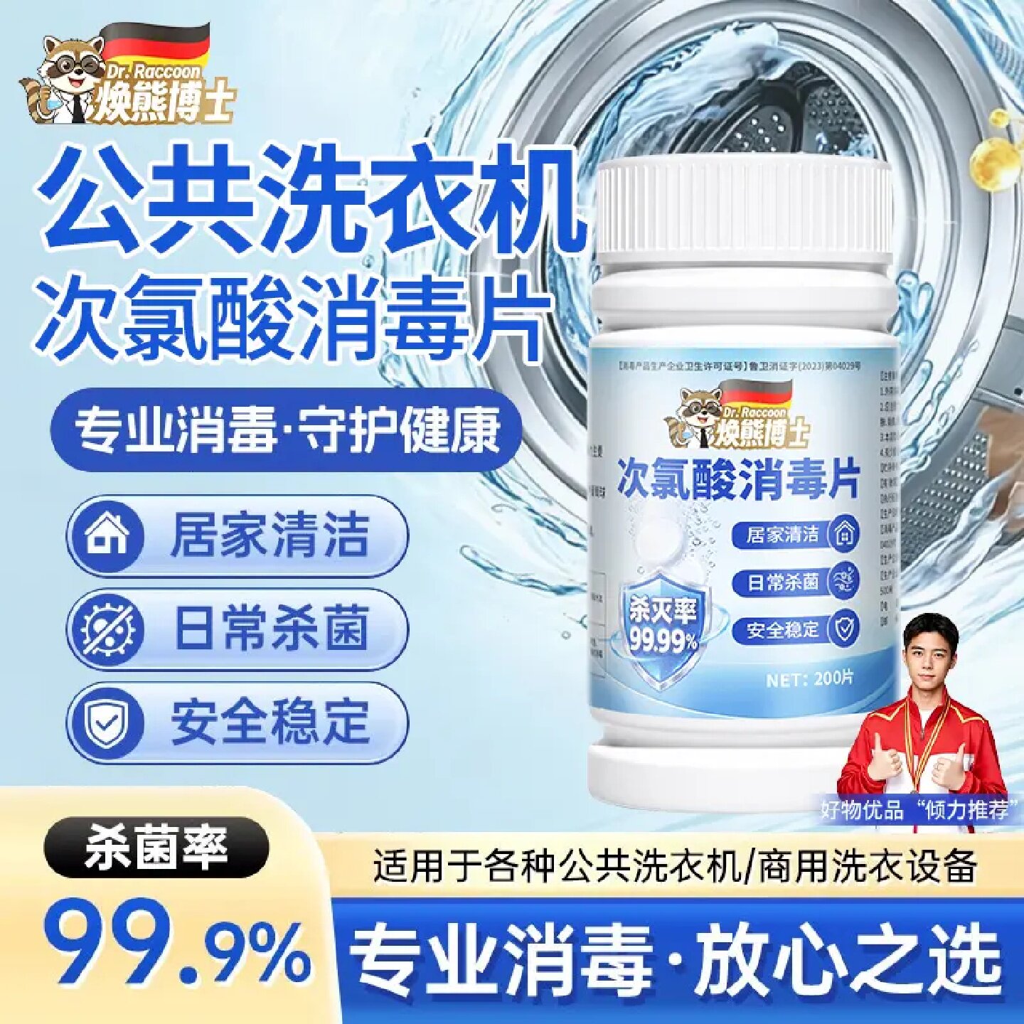 焕熊博士次氯酸消毒片衣物混洗宿舍消毒杀菌洗衣机槽清洗泡腾片