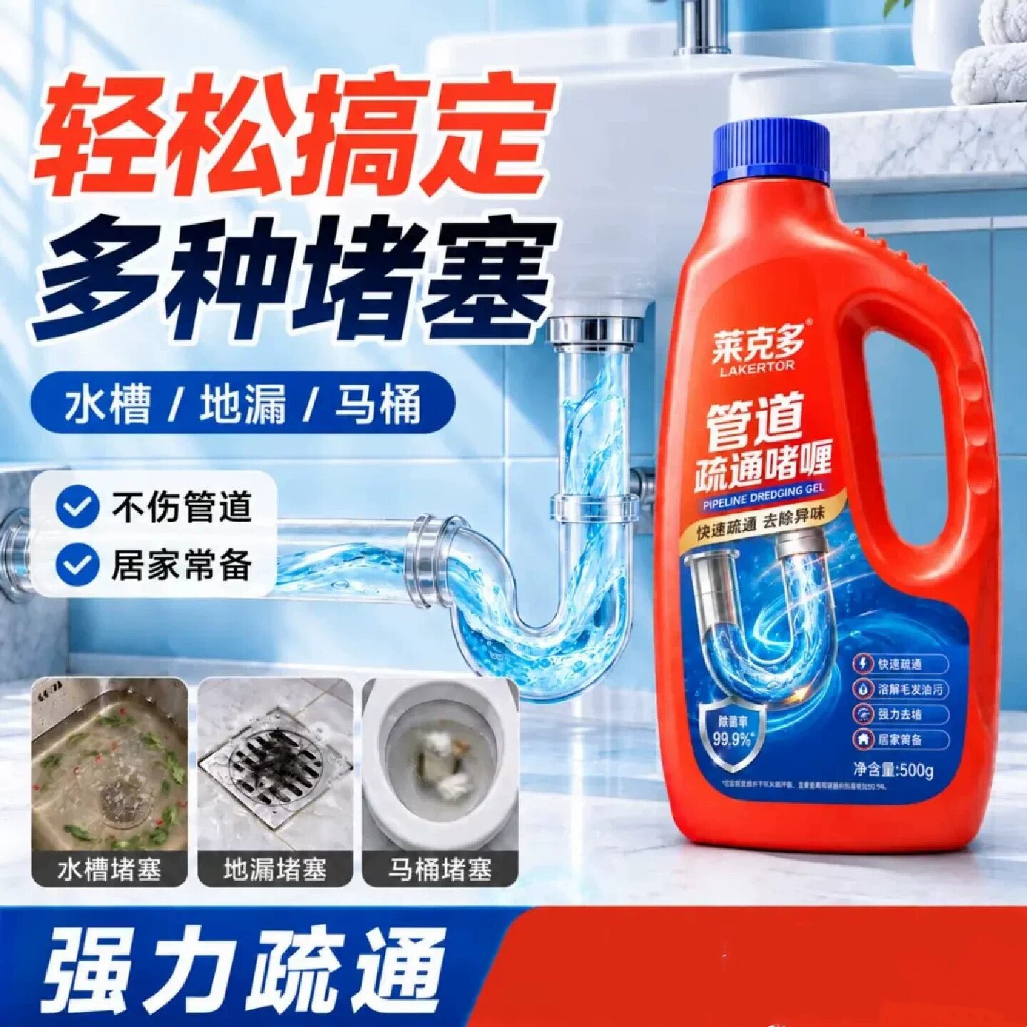 莱克多管道疏通啫喱下水道马桶堵塞厨房强力溶解疏通剂油污清洁剂