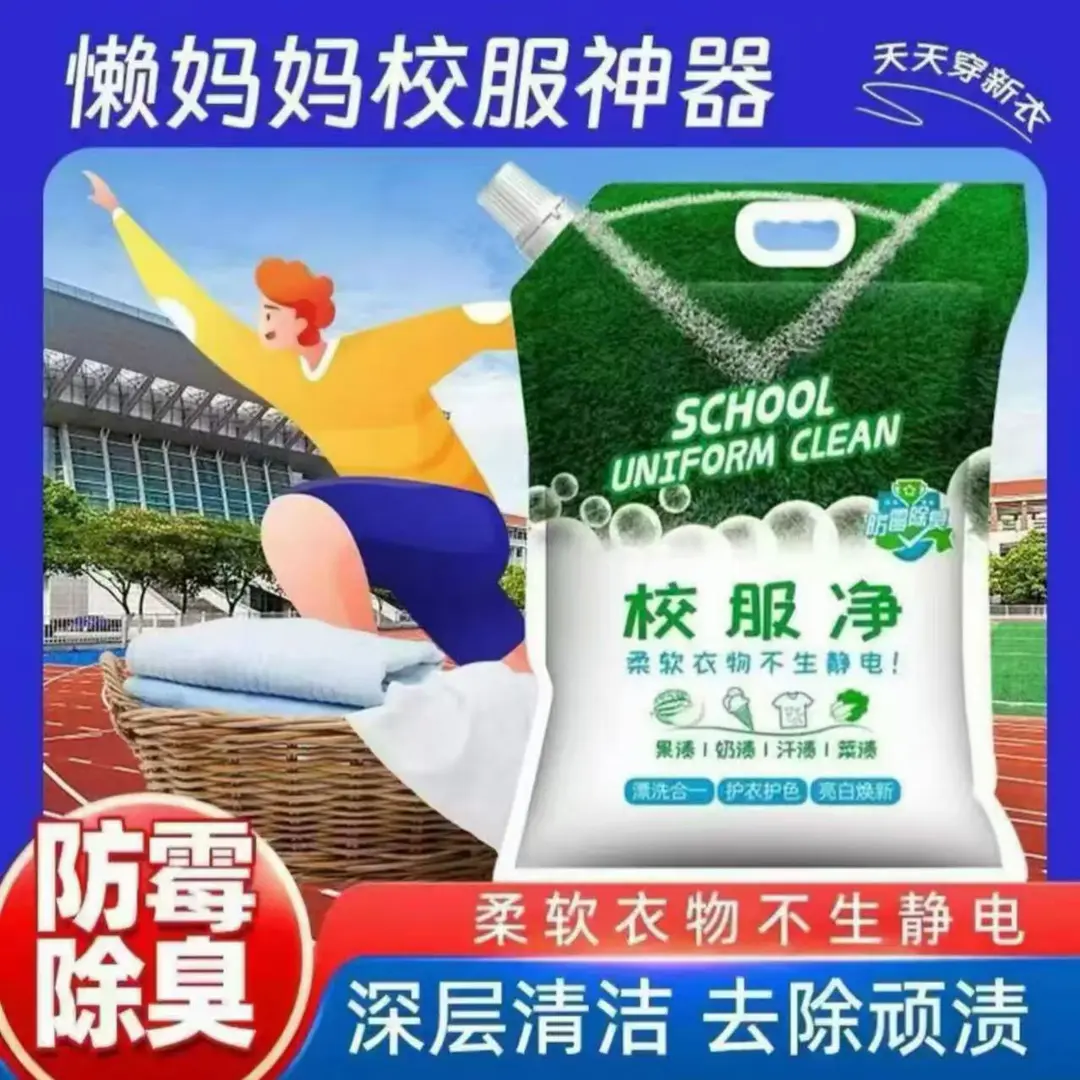 懒妈妈校服神器山茶花校服净洗衣粉皂粉家庭特惠装柔顺护衣留香