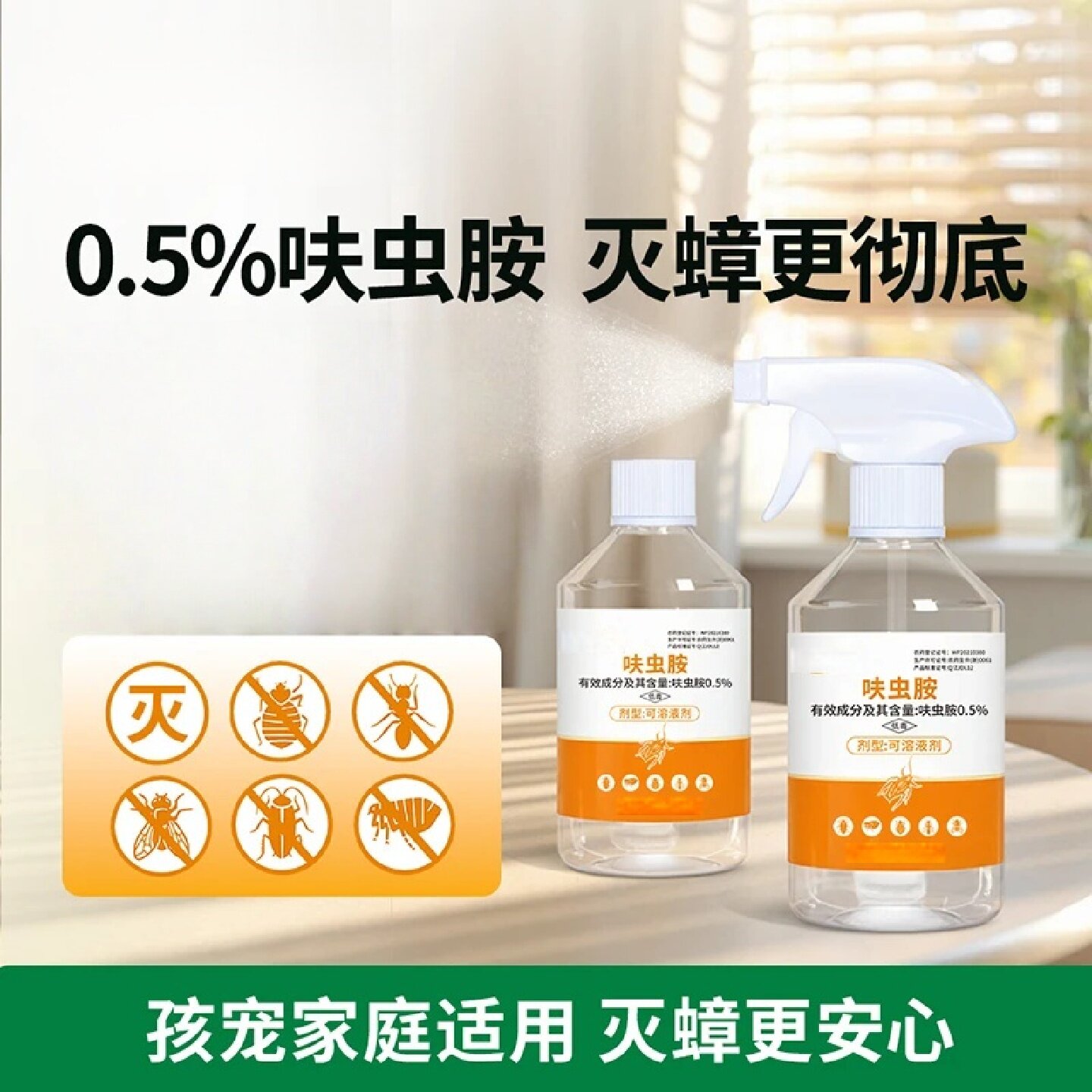 卫倍灵全新升级呋虫胺家用快速灭蟑螂杀虫剂除蛾蚋无色无味免稀释