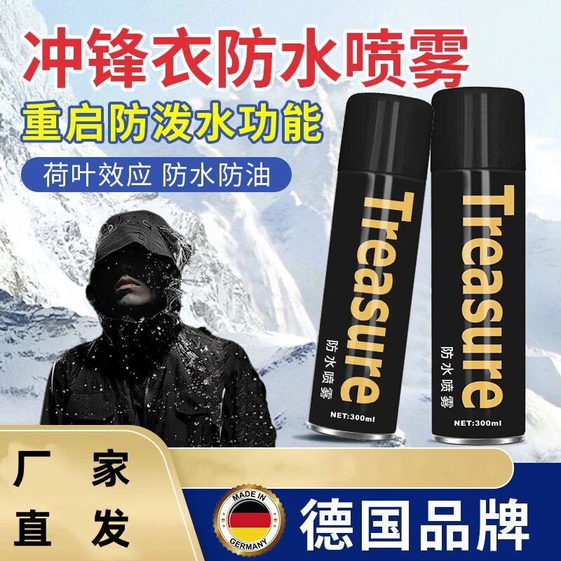 MOLTON美顿邦冲锋衣防水修复剂鞋面防油雪地靴帆布鞋防雪防污喷雾