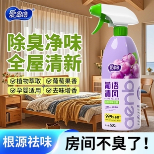 爱恩倍葡语清风室内净味剂香氛净味喷雾空气清新老人卧室宿舍消臭
