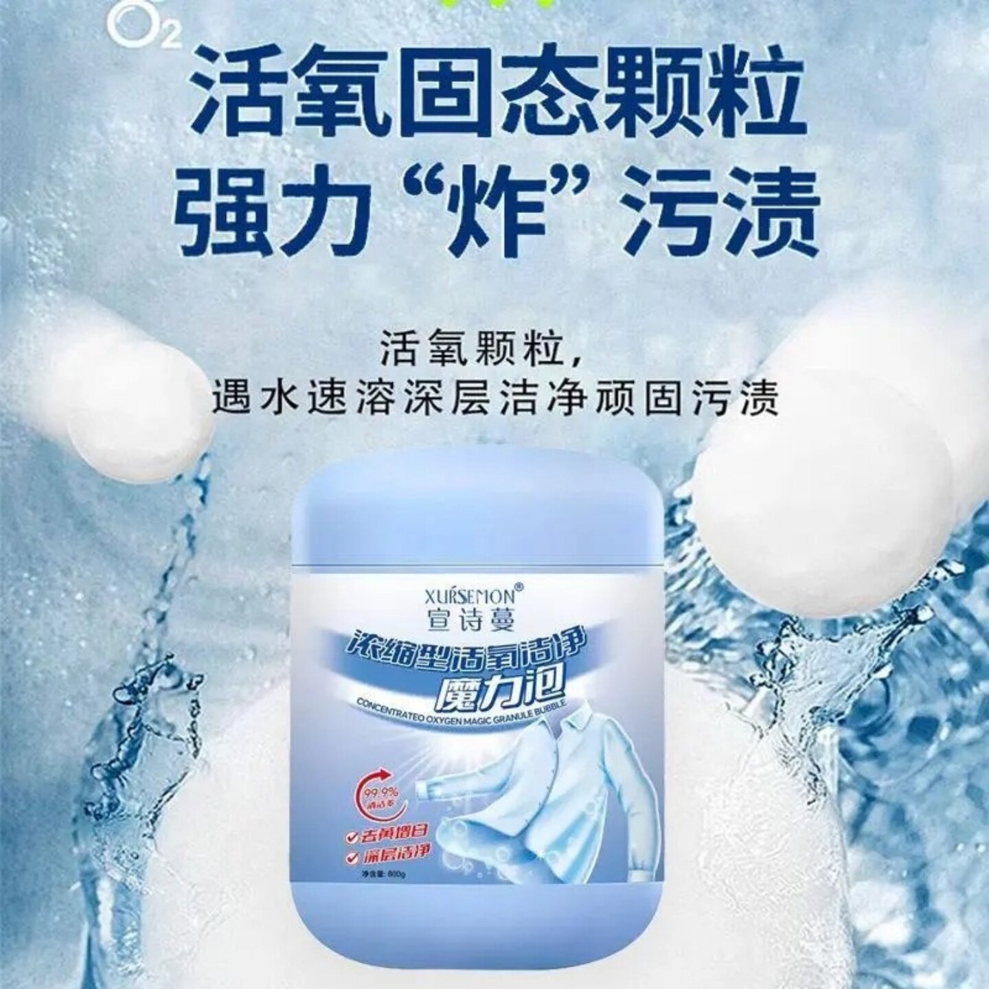 宣诗蔓浓缩型活氧洁净魔力泡遇水速溶易漂无残留去污渍活氧泡泡粉