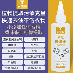 衣美臣特效去油王衣物快速去油清洗剂不伤衣服圆珠笔衣领清洁剂