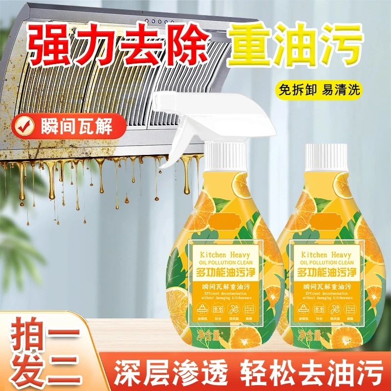 洁生花多功能油污净厨房重油神器清香型清洁剂油烟机清洗剂泡沫