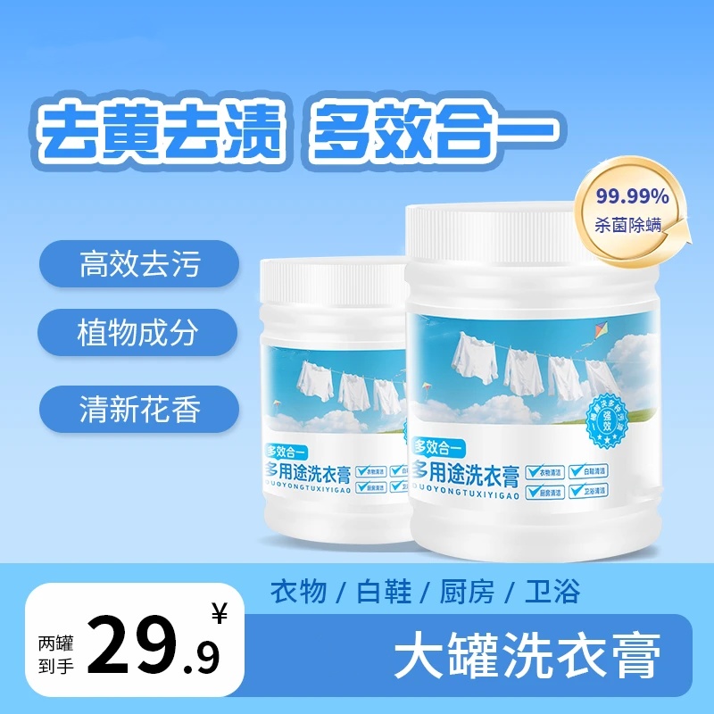 给力太太多效合一多用途洗衣膏高效去污8倍浓缩膏体去油渍衣物
