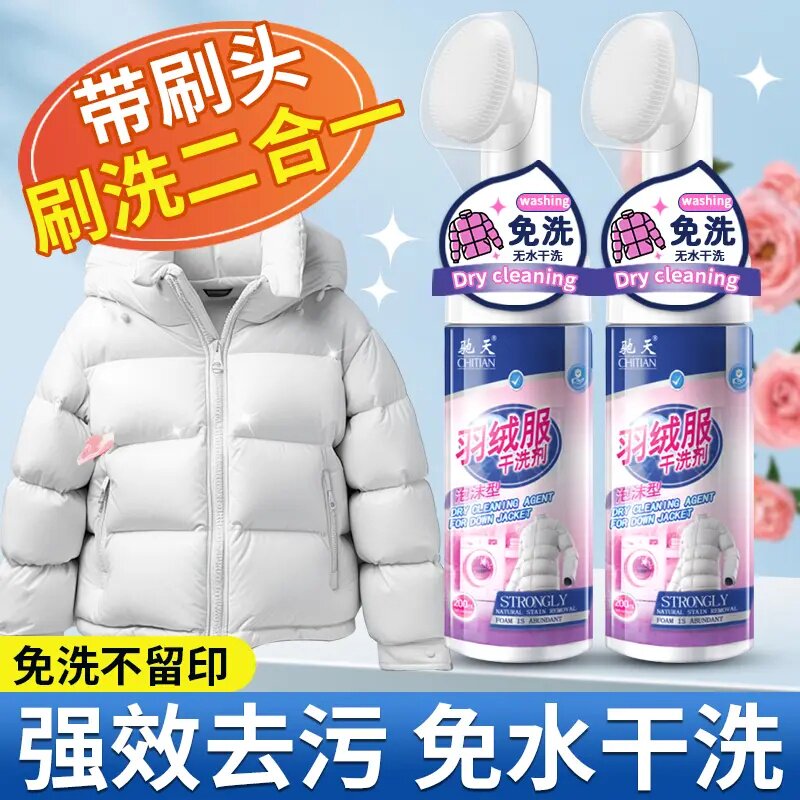 驰天羽绒服泡沫干洗剂清洁剂免洗家用清洁衣物去油渍衣服带刷头