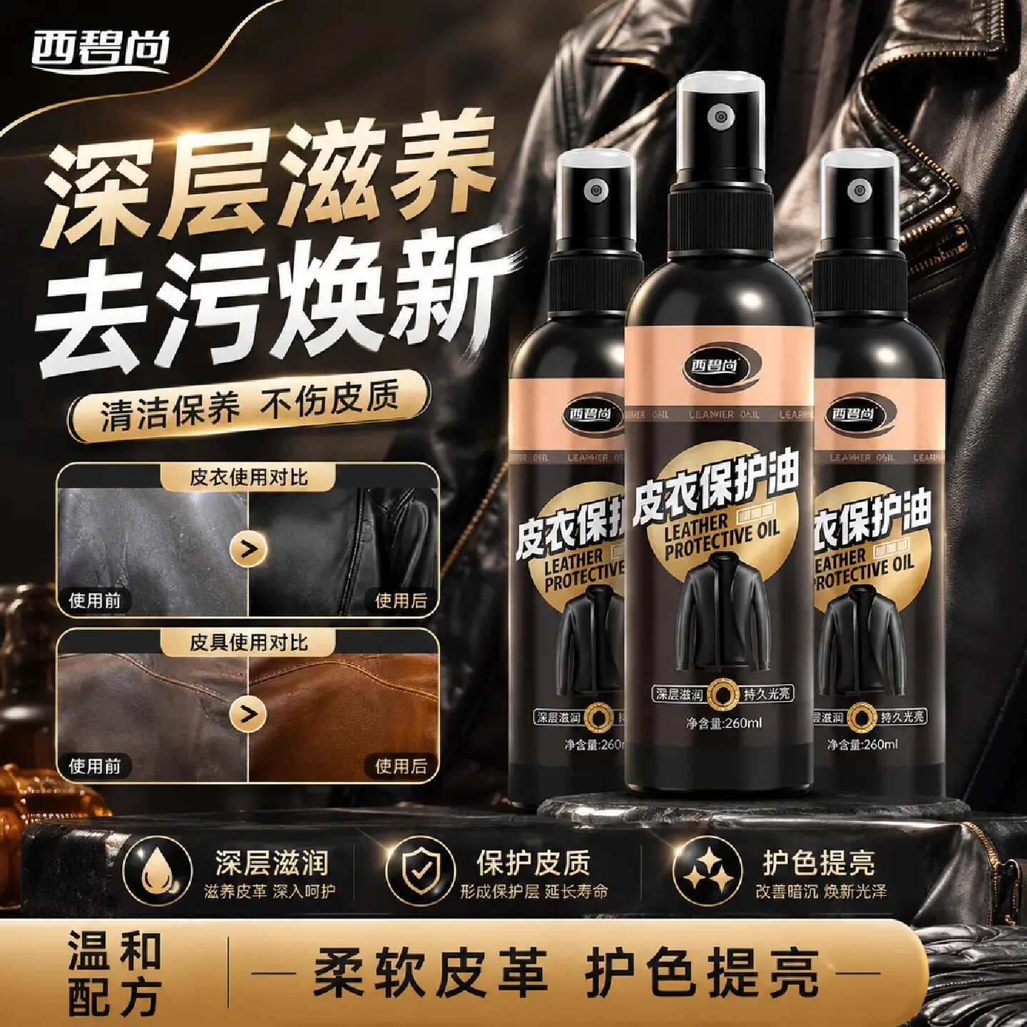 西碧尚皮衣保护油真皮上光清洁去污滋养皮鞋皮夹克清洁剂不伤皮质