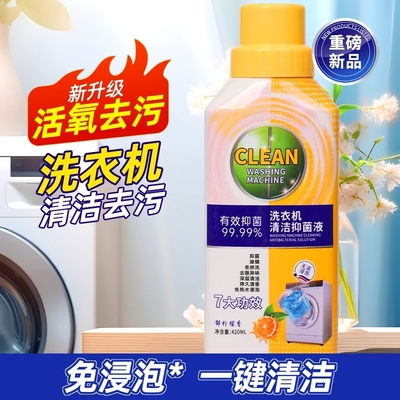皇后衣闺CLEAN洗衣机清洁抑菌液清洗剂专用除螨除异味免拆柠檬香
