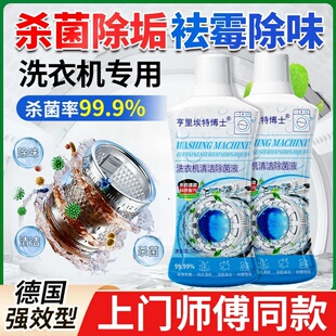 亨里埃特博士洗衣机清洁除菌除螨养护液除垢抗霉去污免泡通用