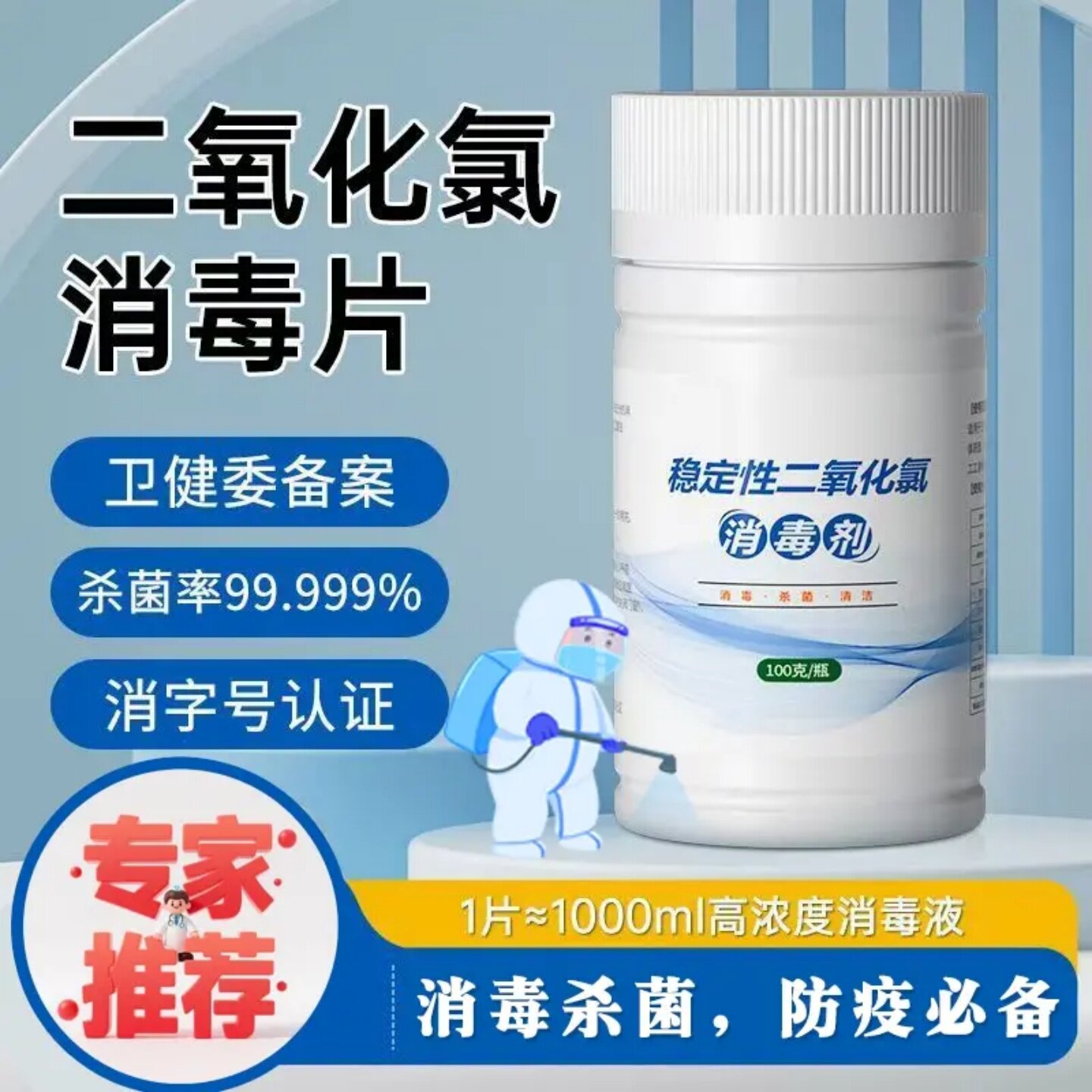 兆金弘稳定性二氧化氯消毒剂强效消毒杀菌食品级消毒片净水泡腾片