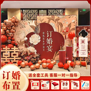 定制订婚宴酒店浪漫布置装饰订亲定亲背景墙kt板场景摆台摆件全套