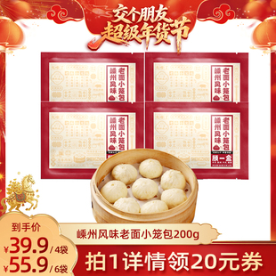 【交个朋友年货节】顾一盒嵊州风味小笼包老面鲜肉包子速食