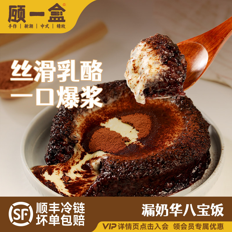 顾一盒漏奶华八宝饭团圆家常米饭早餐甜品紫米糯米冷冻速食过年,粮油调味/速食/干货/烘焙,饭团/八宝饭,淘宝优惠券,粉丝福利购,淘宝优惠卷