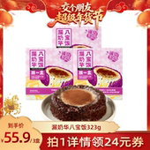 交个朋友年货节 顾一盒漏奶华八宝饭团圆家常米饭早餐甜品