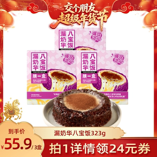 【交个朋友年货节】顾一盒漏奶华八宝饭团圆家常米饭早餐甜品