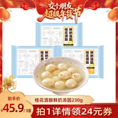 顾一盒桂花酒酿鲜奶汤圆元 交个朋友年货节 宵