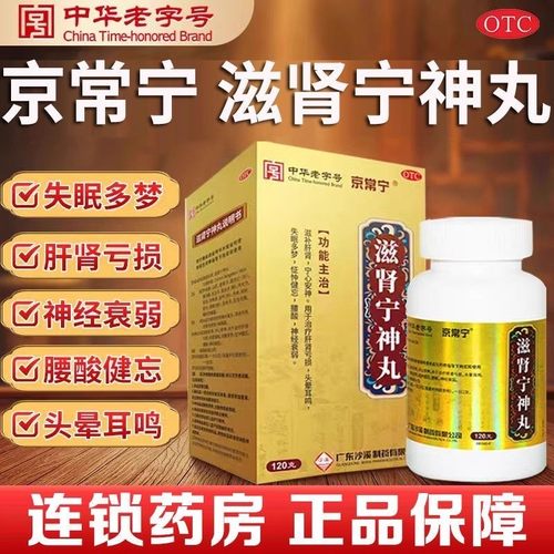 京常宁滋肾宁神丸120g滋补肝肾宁心安神失眠