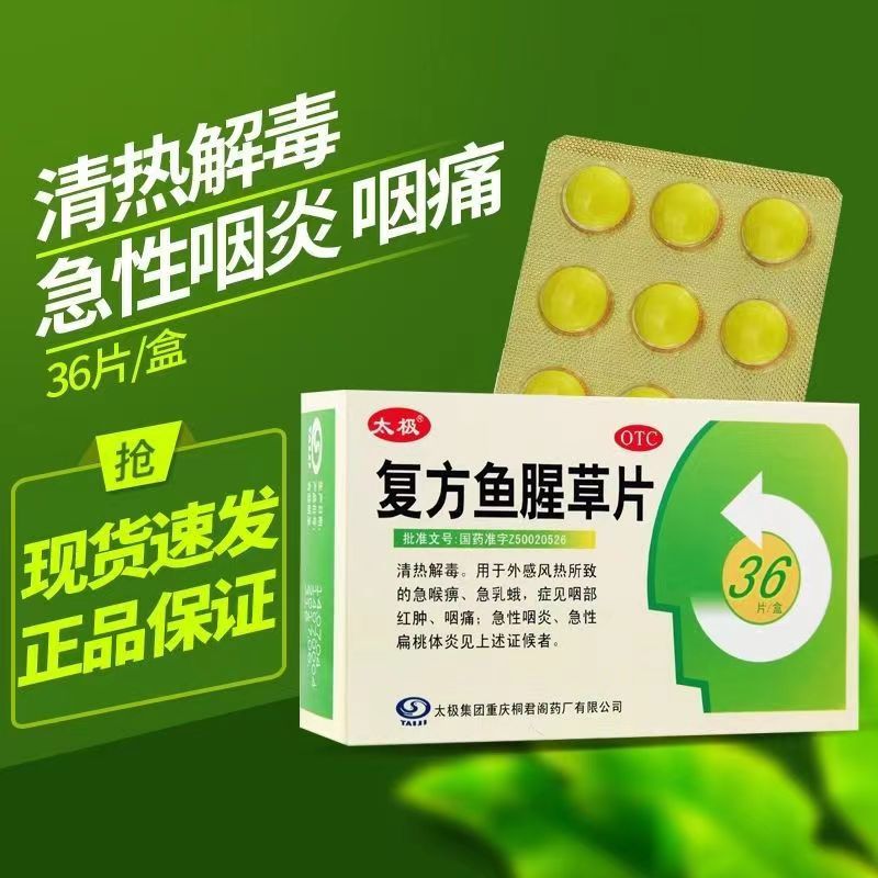 清热解毒咽喉肿痛红肿急性咽炎