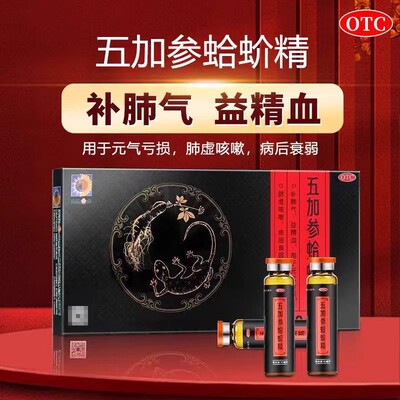 【葵花】五加参蛤蚧精10ml*10支/盒