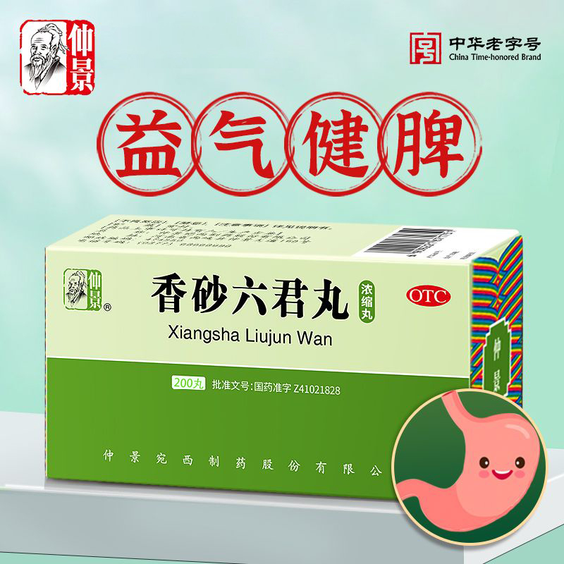 【仲景】香砂六君丸0.375g*200丸/盒