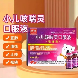 康隆小儿咳喘灵口服液10支祛痰小孩咳嗽呼吸道感染清热宣肺止咳