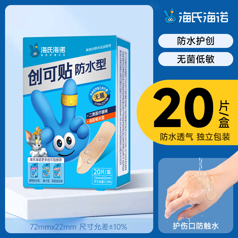 成人儿童创可贴医用无菌正品