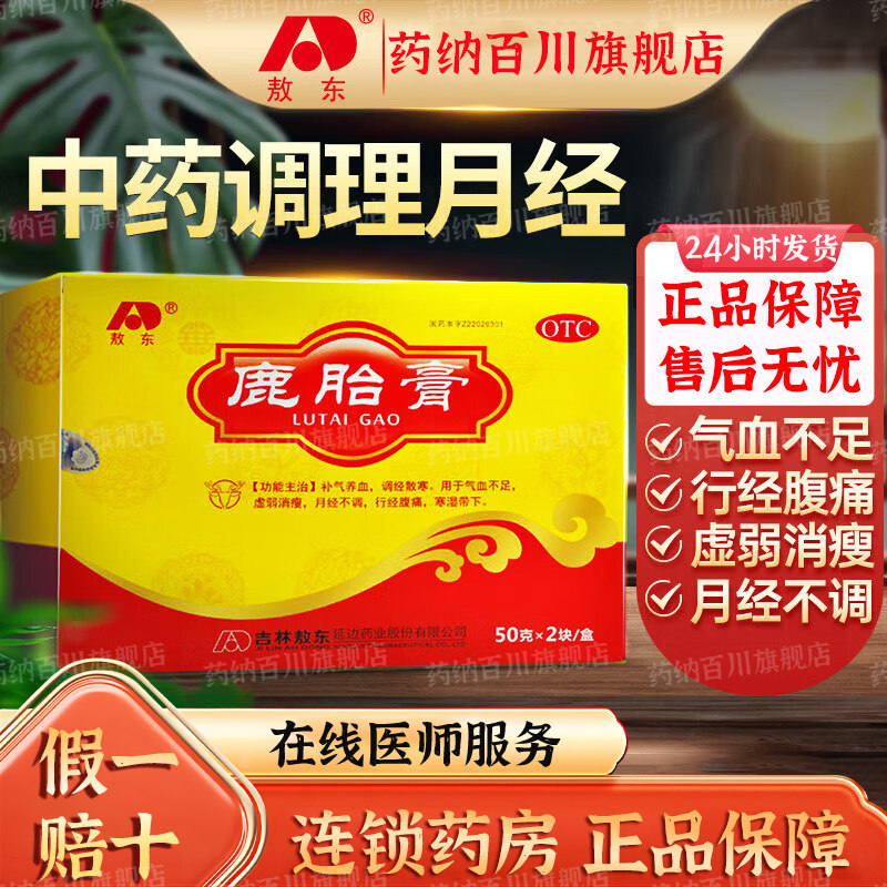 敖东鹿胎膏50g*2块/盒补气养血散寒气血不足虚弱月经不调行经腹痛