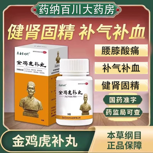 李时珍金鸡虎补丸90g正品血虚肾虚气虚补气补血腰膝酸痛夜尿频多