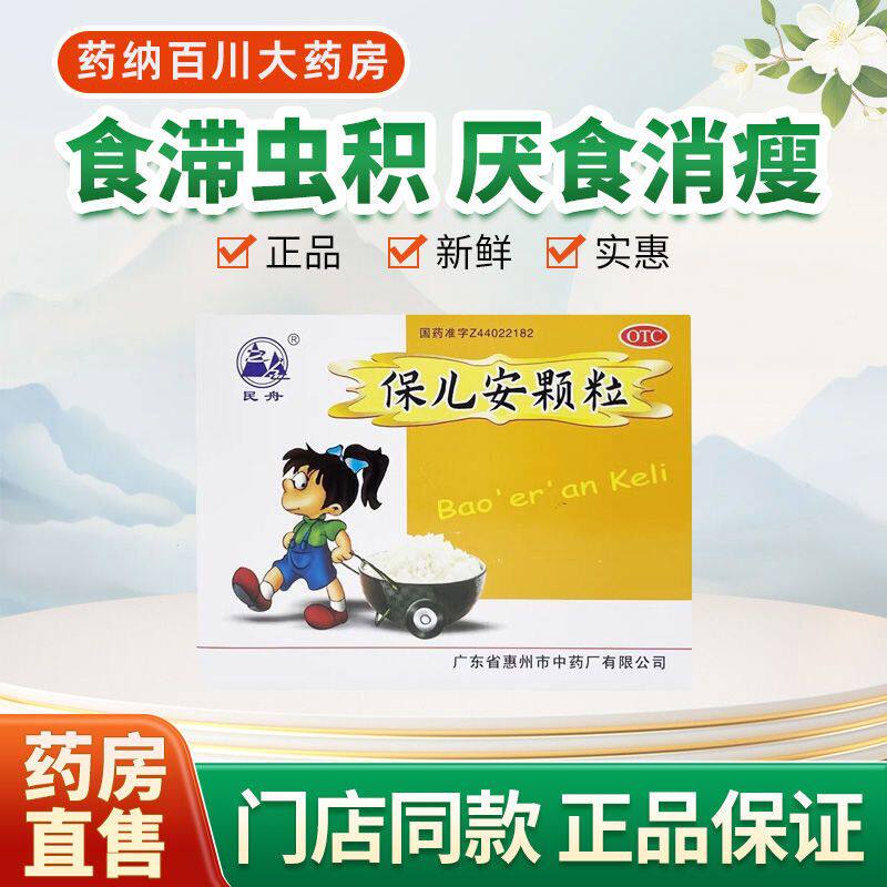 民舟保儿安颗粒10g*8袋/盒止泻药腹泻腹痛磨牙清热利湿宝宝儿童