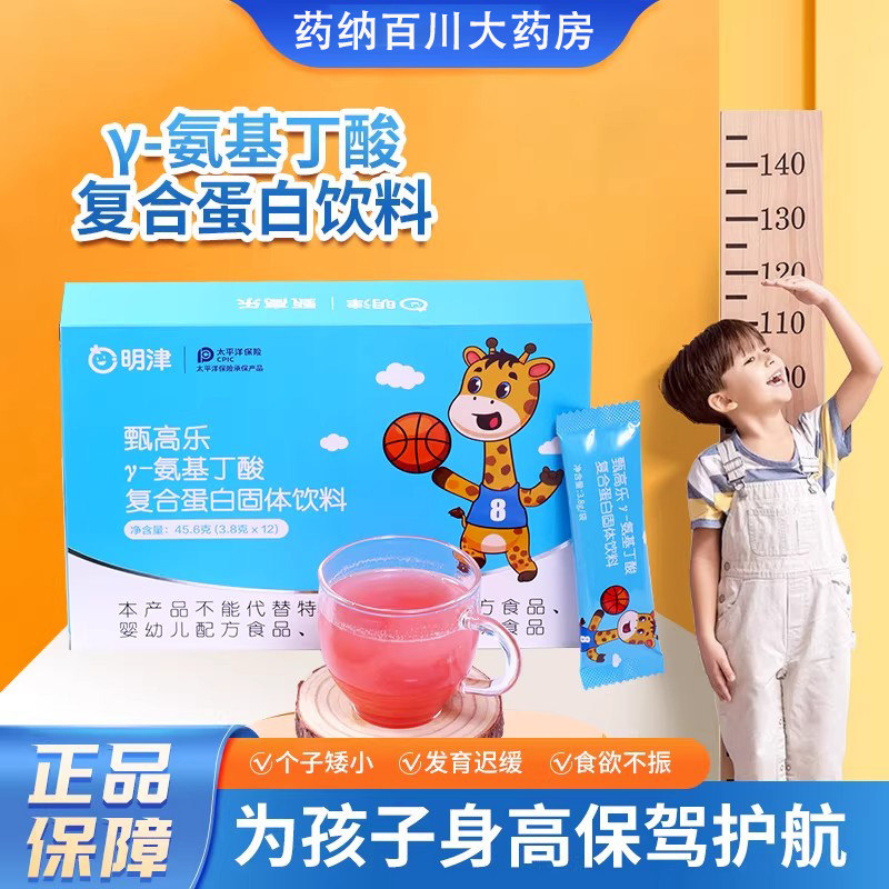 明津甄高乐γ-氨基丁酸复合蛋白粉伽马青少年儿童营养补钙旗舰店,保健食品/膳食营养补充食品,褪黑素/γ-氨基丁酸/圣约翰草,淘宝优惠券,粉丝福利购,淘宝优惠卷