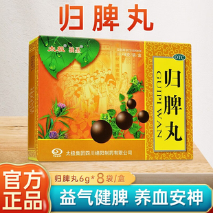 太极归脾丸6g*8袋/盒独圣益气健脾心脾两虚气短心悸多梦食欲不振