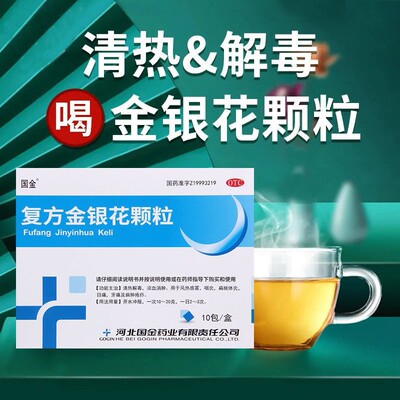 国金复方金银花颗粒10g*10包/盒正品小儿清热解毒风热感冒感药