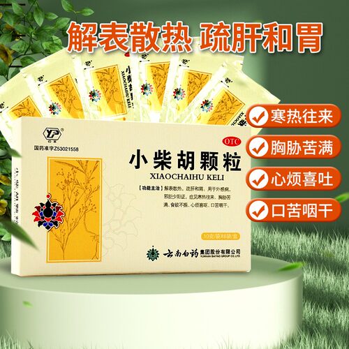 【云丰】小柴胡颗粒10g*6袋/盒